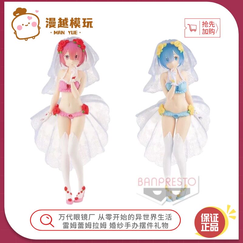 漫越丨万代眼镜厂 从零开始的异世界生活 雷姆蕾姆 拉姆 婚纱手办