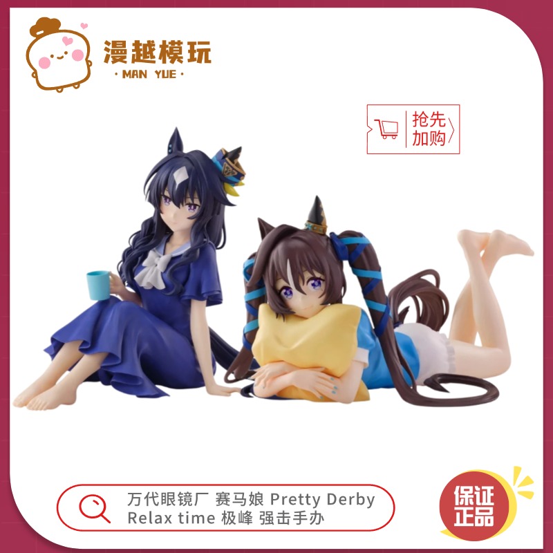 漫越丨万代眼镜厂赛马娘 Pretty Derby Relax time 极峰 强击手办