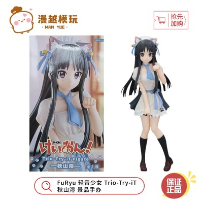 漫越丨全新现货FuRyu 轻音少女 Trio-Try-iT 秋山澪 景品手办周边
