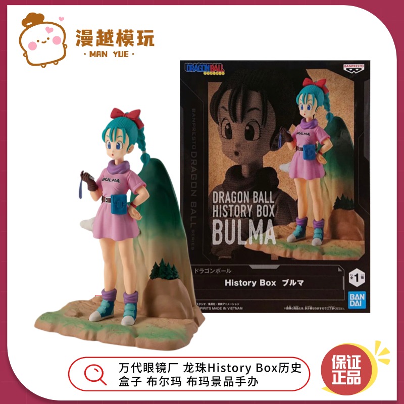 漫越丨万代眼镜厂 龙珠History Box历史盒子 布尔玛 布玛景品手办