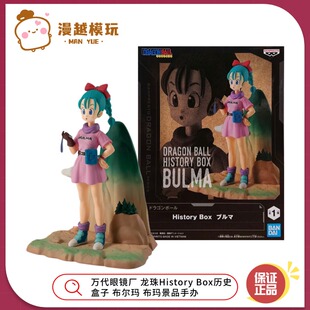 漫越丨万代眼镜厂 龙珠History Box历史盒子 布尔玛 布玛景品手办