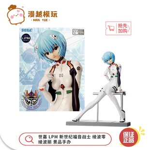 漫越丨SEGA世嘉 LPM 新世纪福音战士 绫波零 绫波丽 景品手办