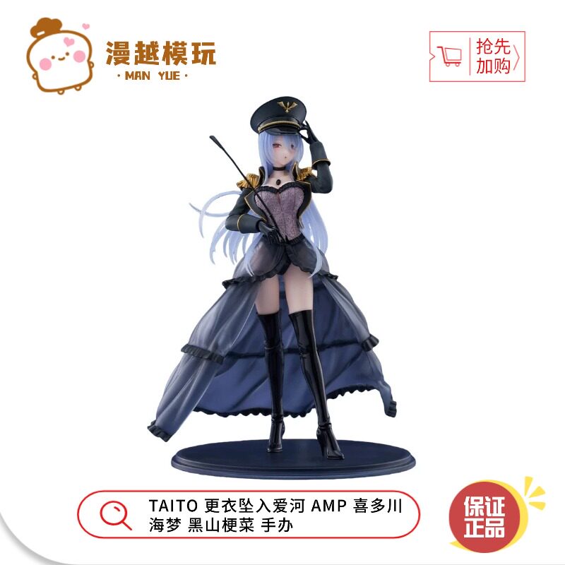 漫越丨现货TAITO 更衣人偶坠入爱河 AMP 喜多川海梦 黑山梗菜手办