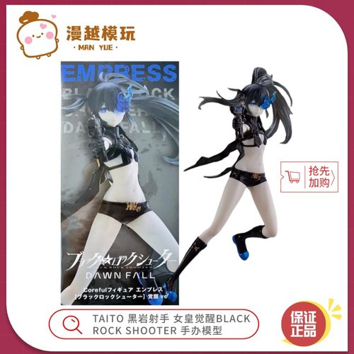 漫越丨现货TAITO 黑岩射手 女皇觉醒BLACK ROCK SHOOTER 手办模型