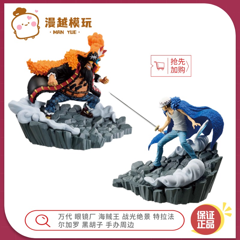 漫越丨万代眼镜厂海贼王 战光绝景 特拉法尔加罗 黑胡子 手办周边