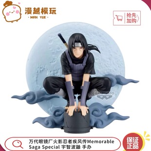 漫越丨现货眼镜厂火影忍者Memorable Saga Special 宇智波鼬 手办