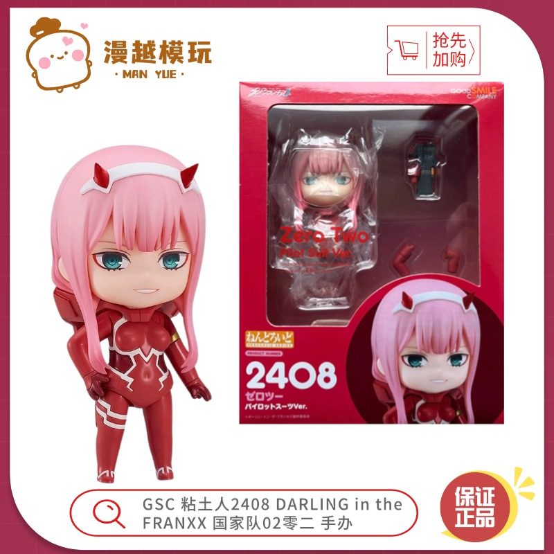 漫越丨GSC 粘土人2408 DARLING in the FRANXX 国家队02零二 手办