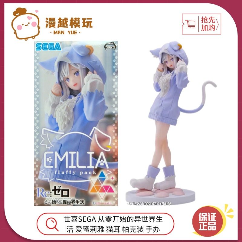 漫越丨世嘉SEGA 从零开始的异世界生活 爱蜜莉雅 猫耳 帕克装手办