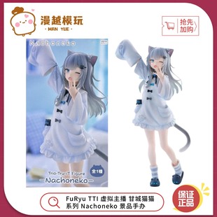 漫越丨现货FuRyu TTI 虚拟主播 甘城猫猫系列 Nachoneko 景品手办