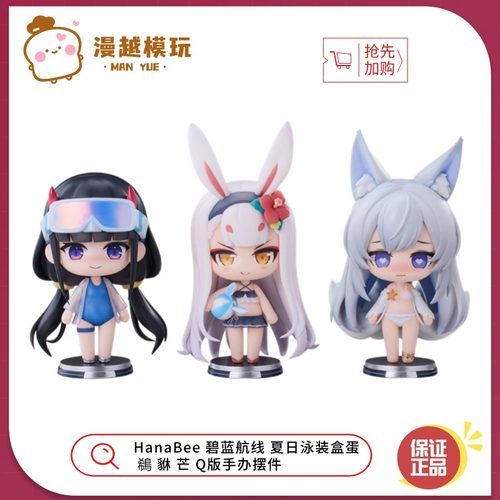 漫越丨HanaBee碧蓝航线 夏日泳装盒蛋Vol1能代 貅 岛风 芒Q版手办