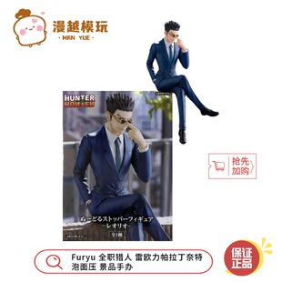 漫越丨全新Furyu 全职猎人 雷欧力帕拉丁奈特 泡面压景品手办周边