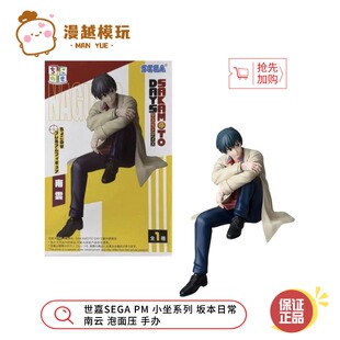 漫越丨正品现货世嘉SEGA PM 小坐系列 坂本日常 南云 泡面压 手办