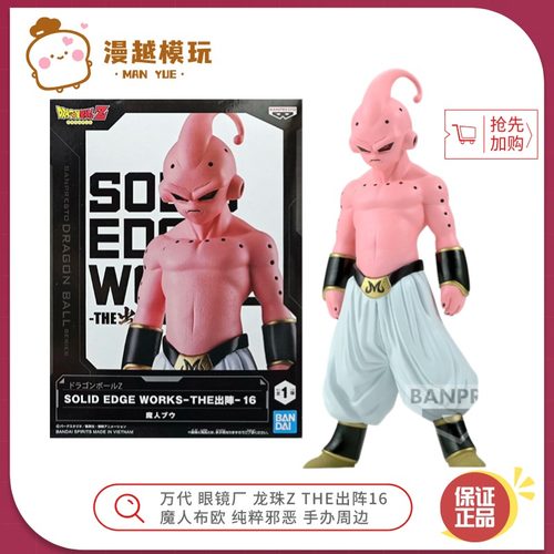 漫越丨万代 眼镜厂 龙珠Z THE出阵16 魔人布欧 纯粹邪恶 手办周边