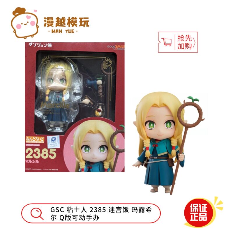 漫越丨GSC 粘土人 2385 迷宫饭 玛露希尔 玛露西尔 Q版 可动手办