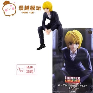 漫越丨全新现货FuRyu 全职猎人 酷拉皮卡 泡面压手办周边摆件礼物