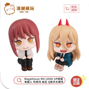 漫越丨MegaHouse MH LOOK UP链锯电锯人 玛奇玛 帕瓦 Q版手办摆件