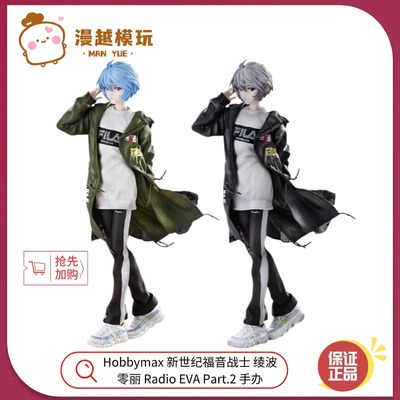漫越丨Hobbymax 新世纪福音战士 绫波丽 凌波零 Radio EVA 手办