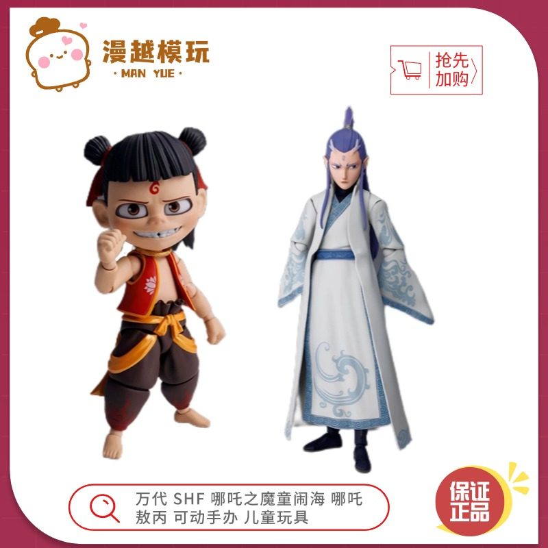 漫越丨正品万代SHF哪吒闹海 魔童龙王三太子 敖丙 红孩儿可动手办