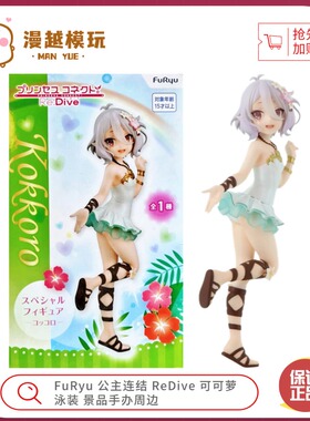 漫越丨正品现货FuRyu 公主连结 ReDive 可可萝 泳装 景品手办周边