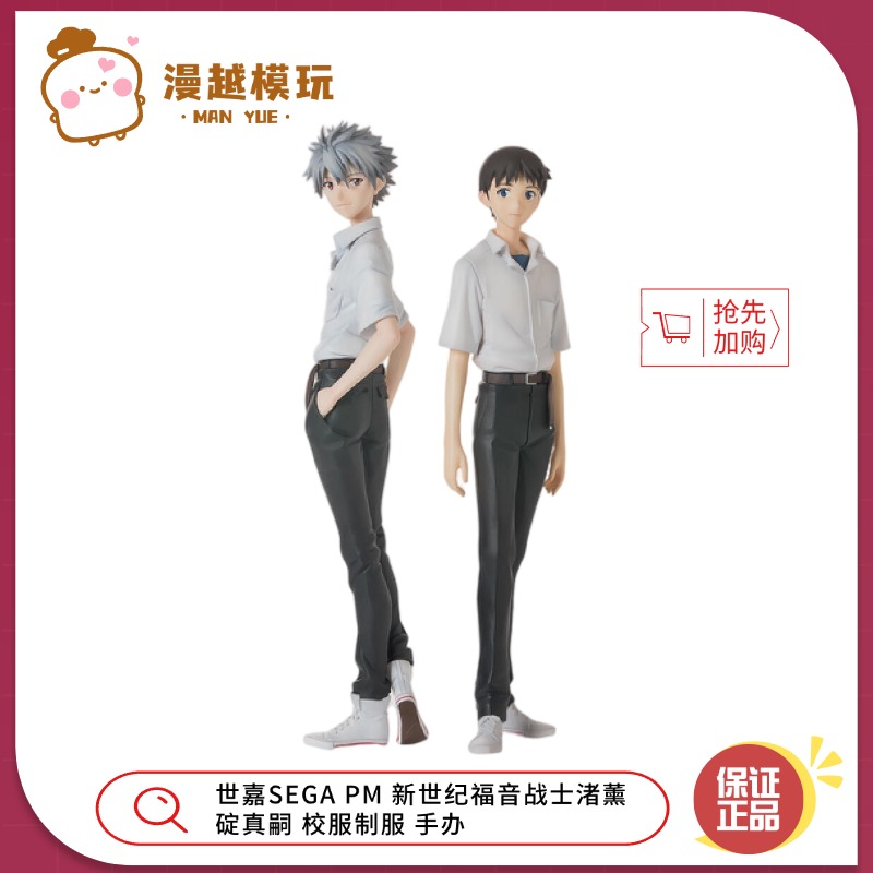 漫越丨正品世嘉SEGA PM 新世纪福音战士渚薰 碇真嗣 校服制服手办