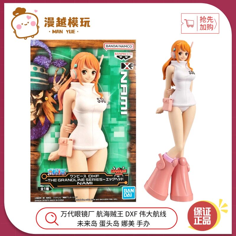 漫越丨万代眼镜厂航海贼王 DXF伟大航线 未来岛 蛋头岛 娜美 手办