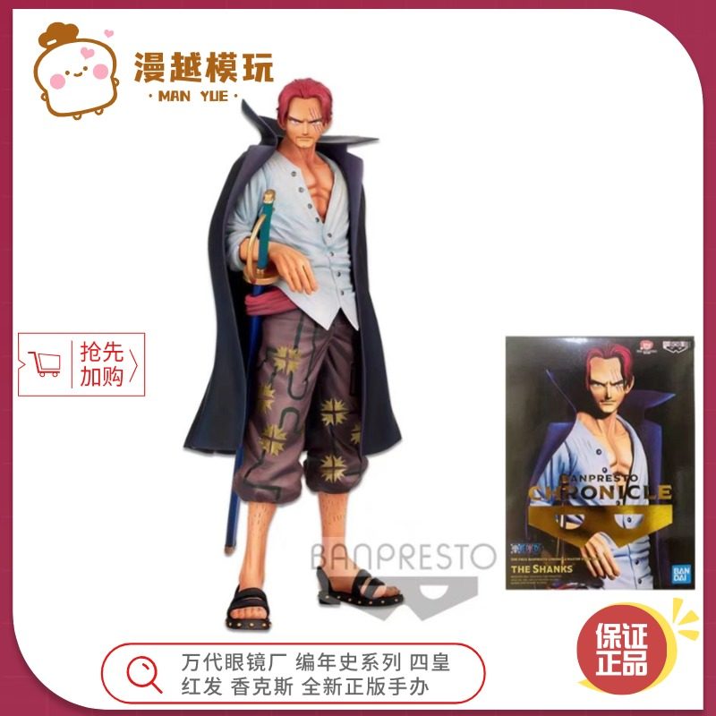 编年史香克斯海贼王万代眼镜厂
