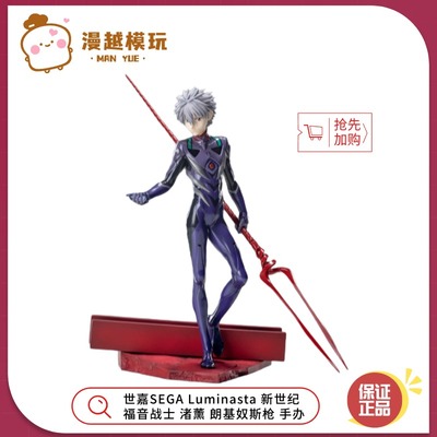 漫越丨世嘉SEGA Luminasta 新世纪福音战士 渚薰 朗基奴斯枪 手办