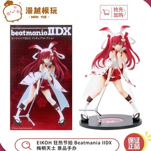 漫越丨全新现货EIKOH 狂热节拍 Beatmania IIDX梅桐天土 景品手办