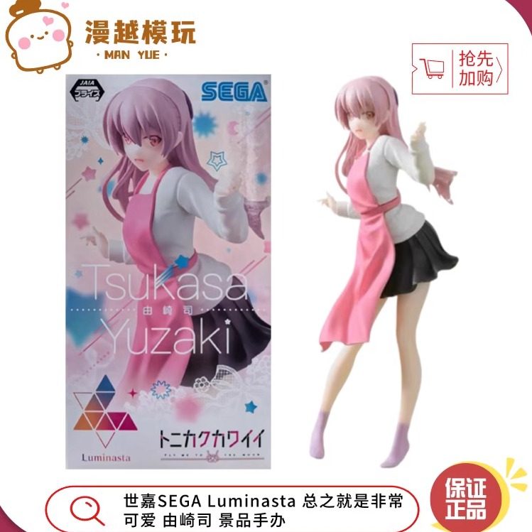 漫越丨正品世嘉SEGA Luminasta总之就是非常可爱 由崎司 景品手办