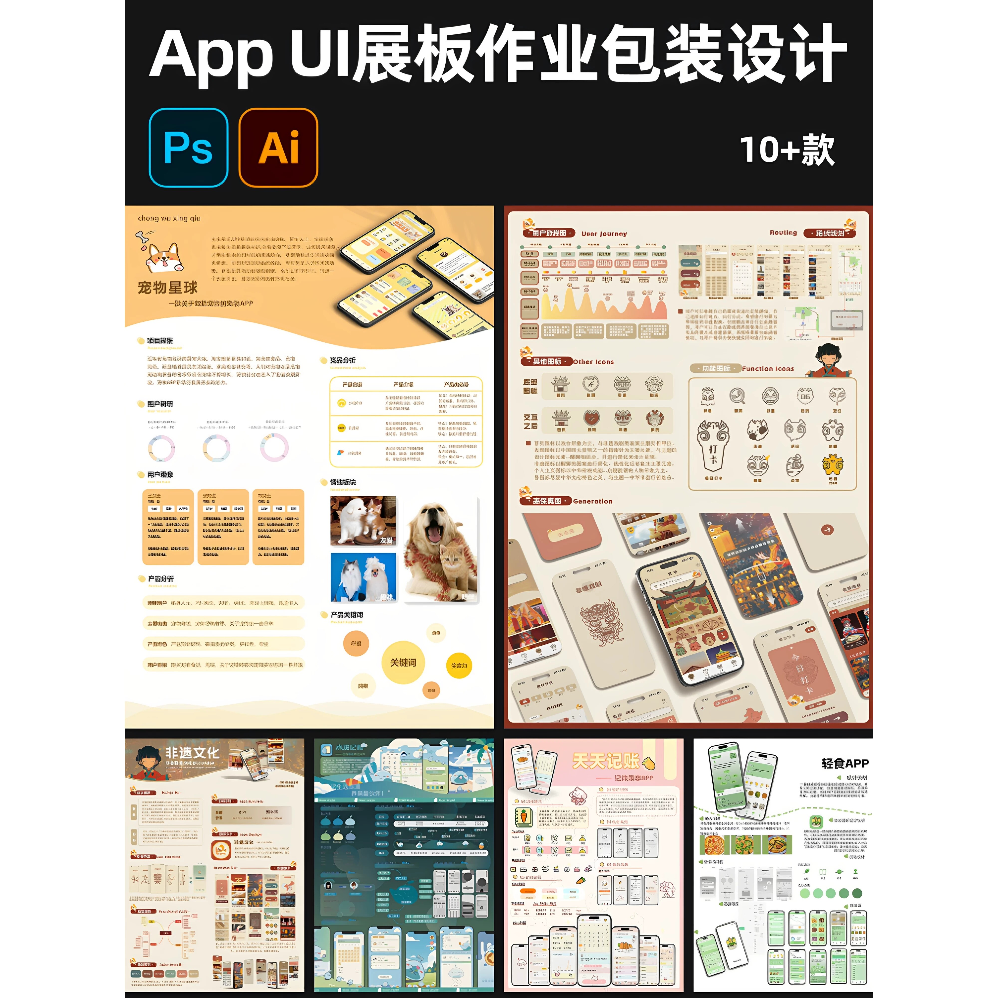 App非遗展板UI结课模版毕业设计作业包装界面设计Ai/PSD格式素材图片