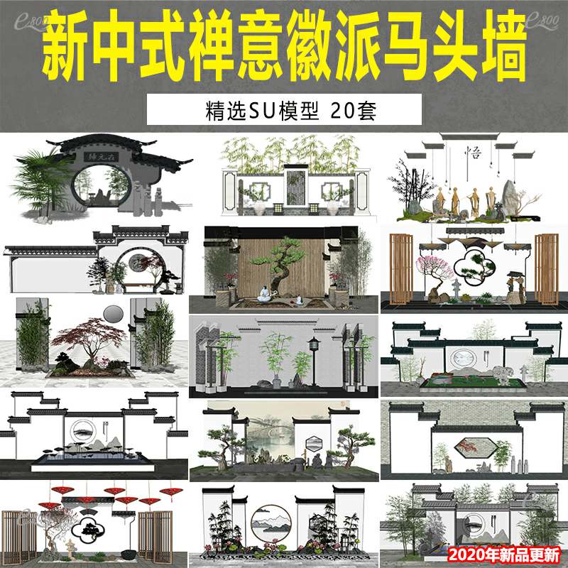 新中式禅意徽派马头墙su模型库民宿别墅庭院山水景墙门楼sketchup