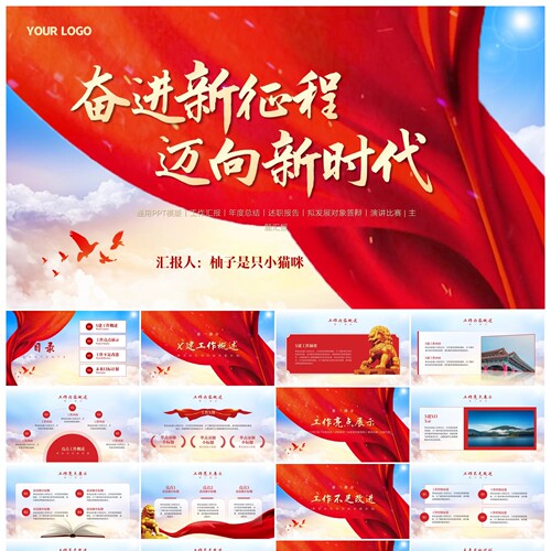 31套红色主题ppt模板学习教育汇报演讲通用可编辑