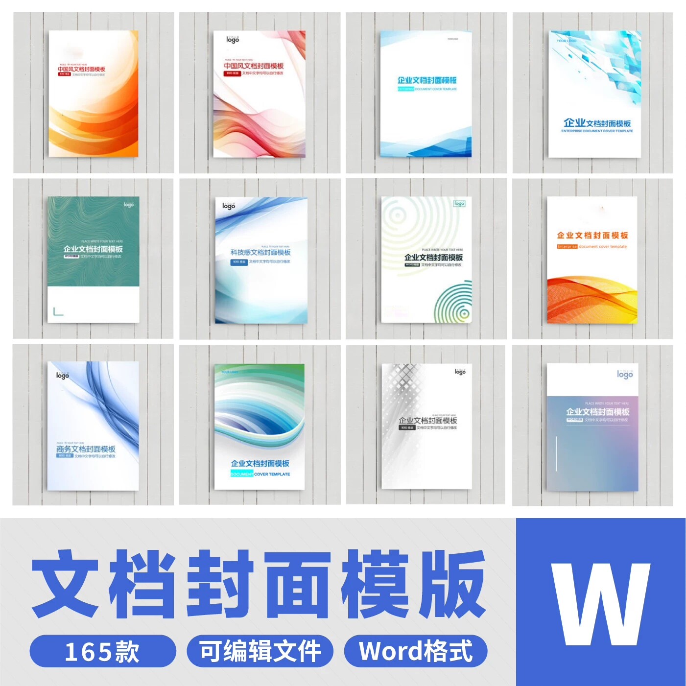 企业文档封面模板书籍画册设计素材报告合同作品集封面Word格式图片