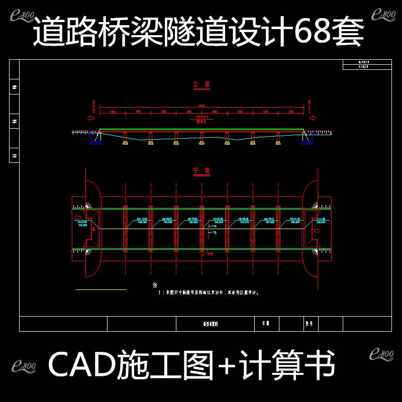 土木工程道路桥梁隧道设计CAD施工图纸计算书施工组织方案例模板 商务/设计服务 样图/效果图销售 原图主图