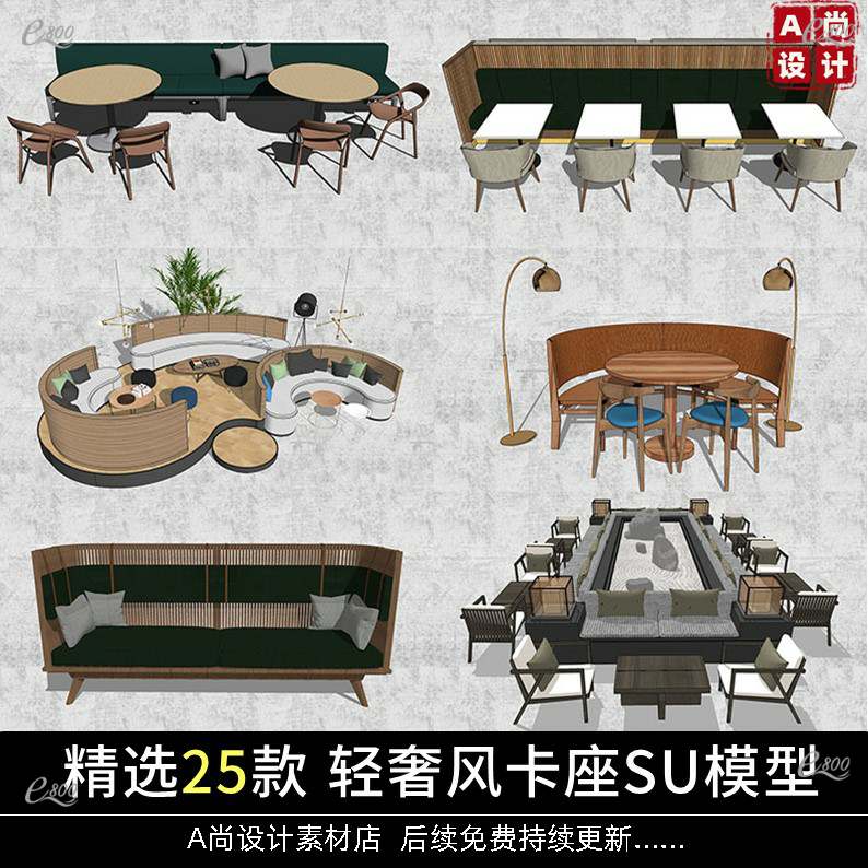 卡座su奶茶店火锅店甜品餐厅沙发餐椅休闲座椅草图大师su模型
