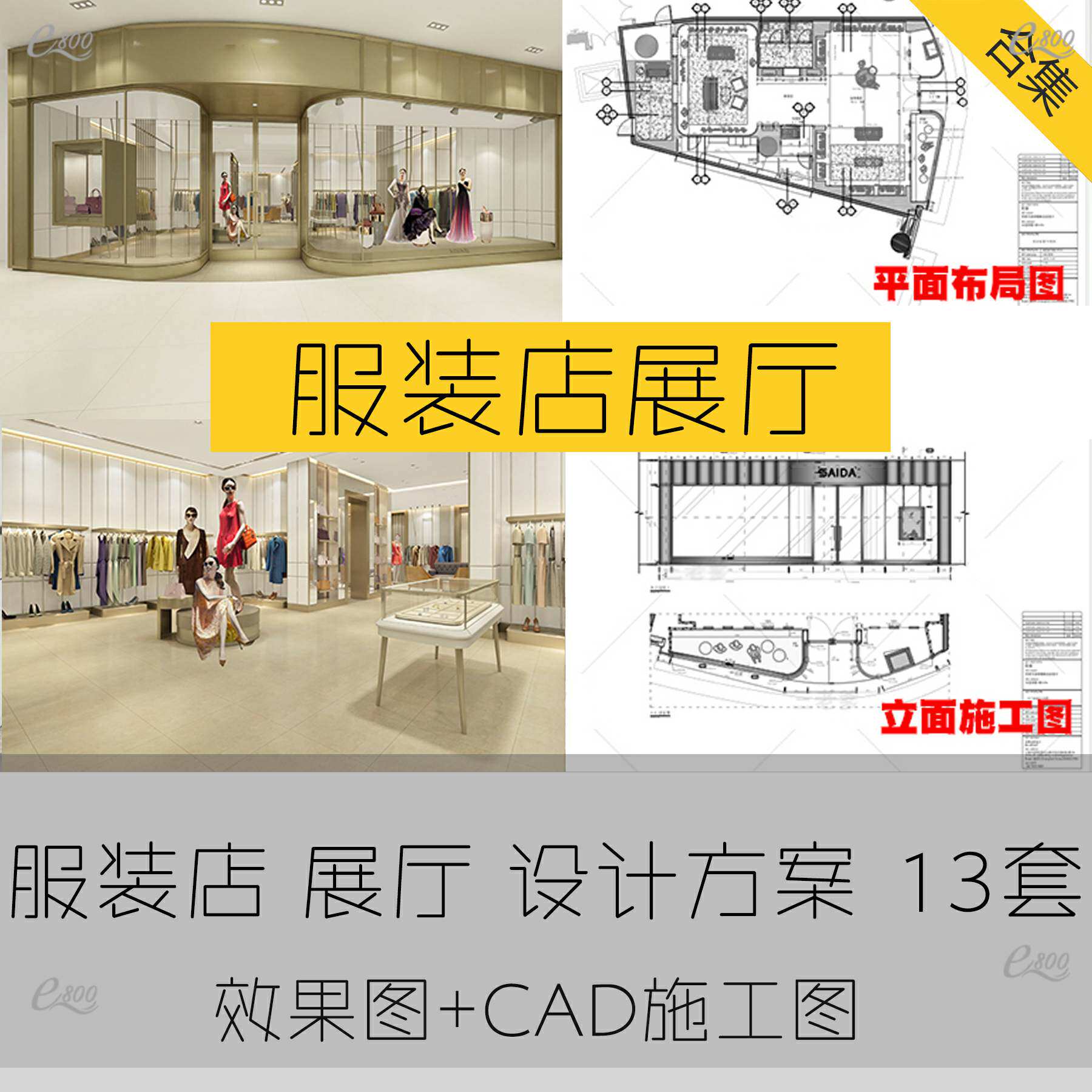 服装店设计方案鞋展示展厅专卖空间cad施工图平面图效果图素材ppt