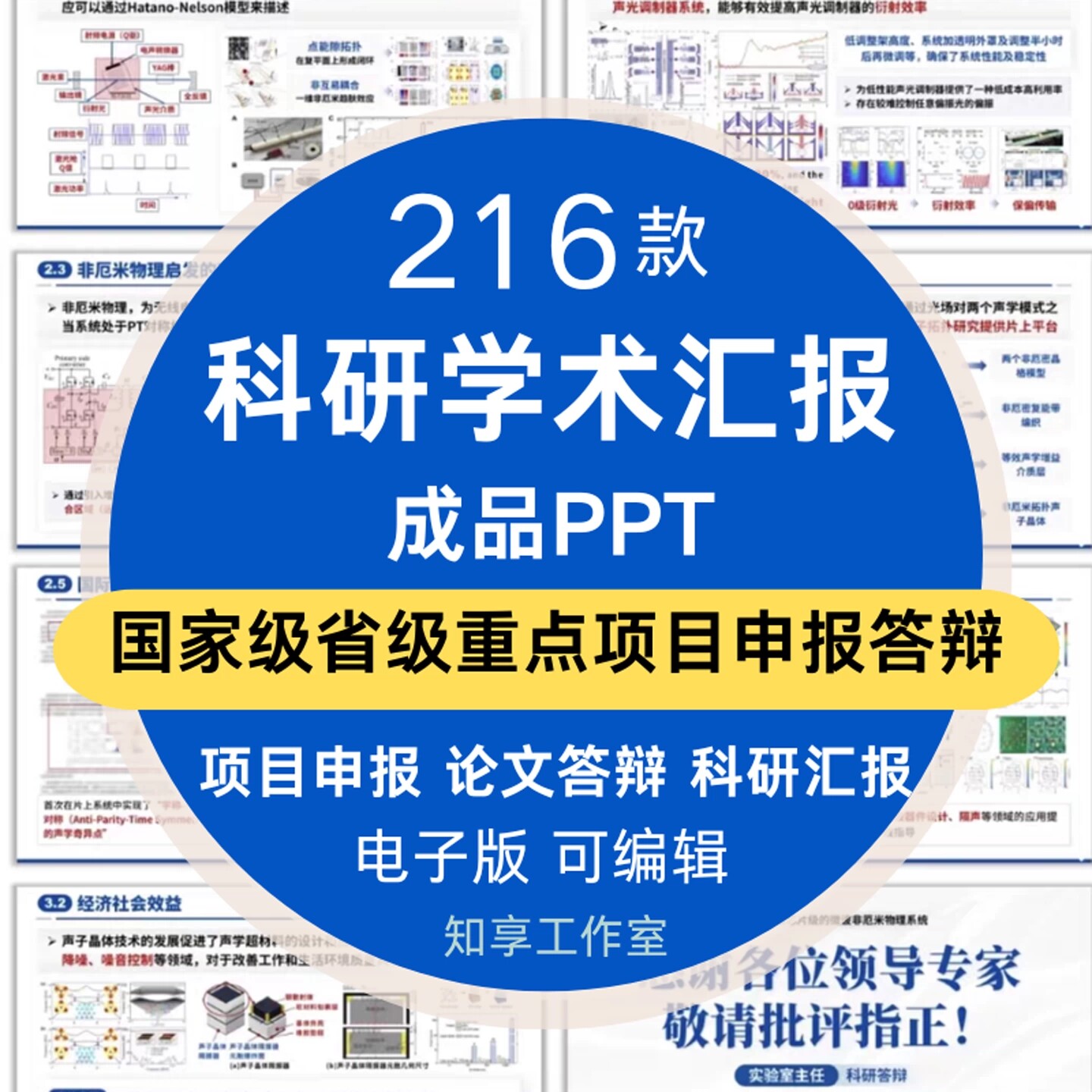 国家重点项目/自然科学基金/科研学术汇报/硕博答辩PPT模板可编辑图片