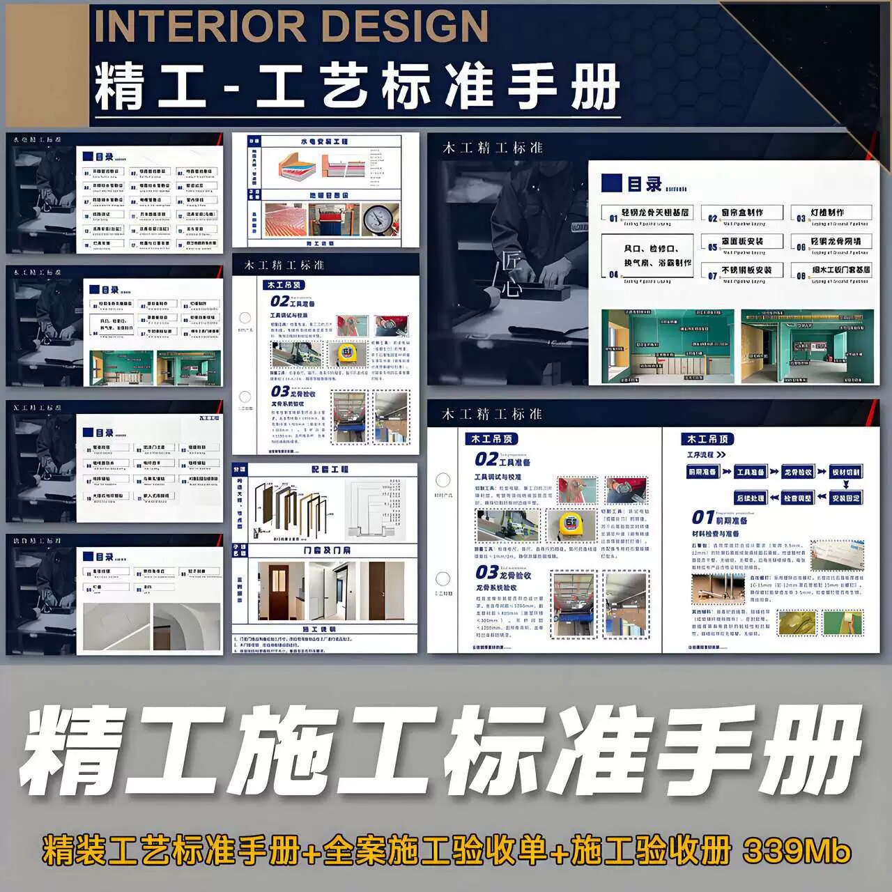 精工工艺标准手册全案设计施工程验收单施工管理验收手册PPT资料图片