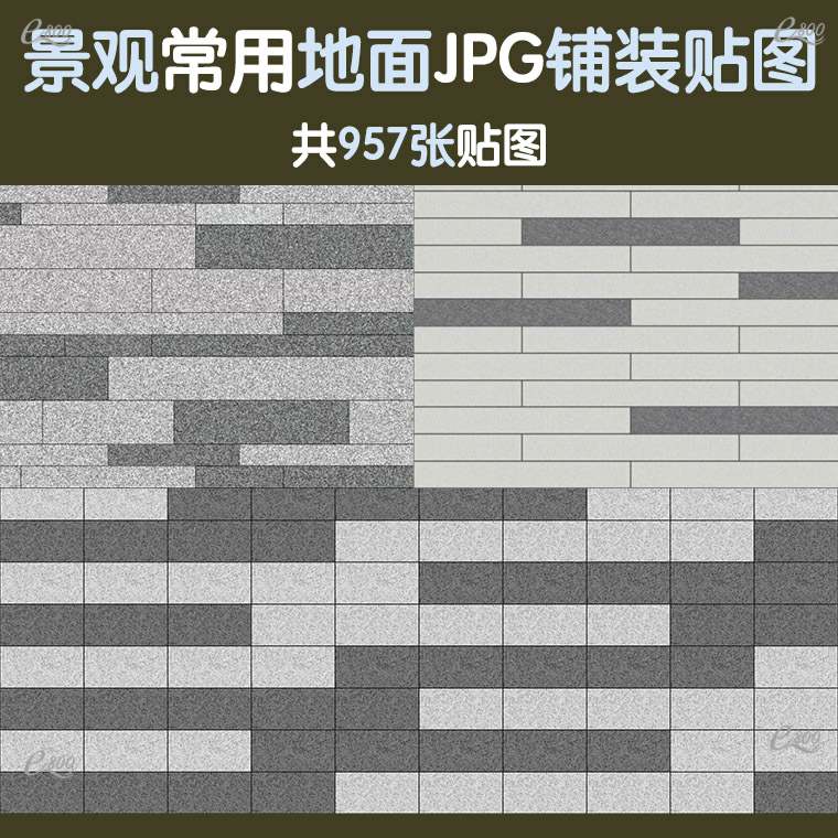 景观设计su模型常用室外地面石材木板铺装jpg草图大师贴图素材