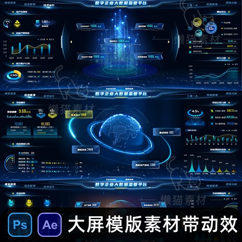 可视化数据大屏监管平台6款psd源文件+主视觉动画效果ae工程文件