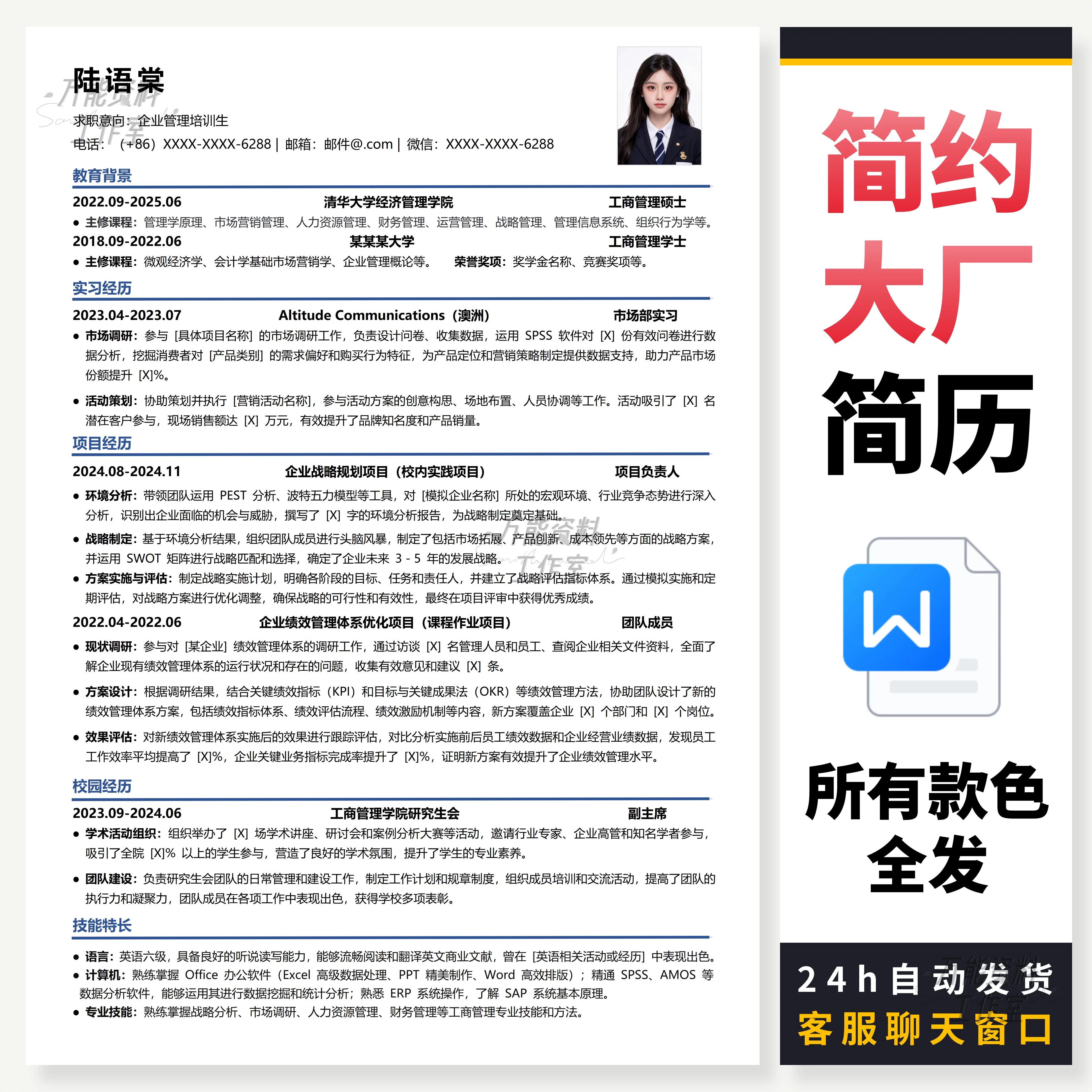 简约大厂求职简历模板研究生留学生应届生找工作简历素材