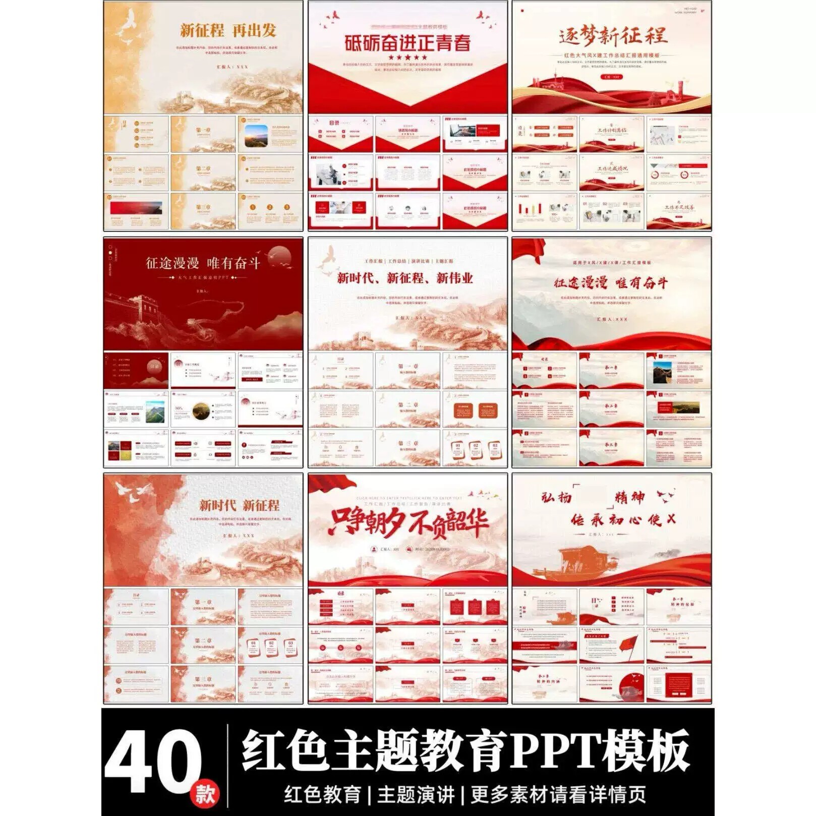 40套大气红色教育主题工作汇报事业单位述职报告PPT模板可修改