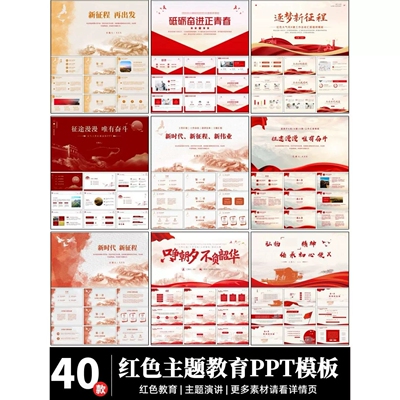 40套大气红色教育主题工作汇报事业单位述职报告PPT模板可修改