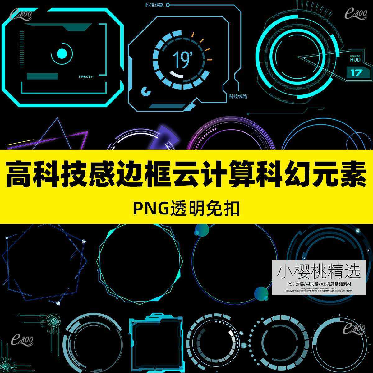 高科技感边框云计算科幻hud蓝色发光文本框png免扣素材图模板