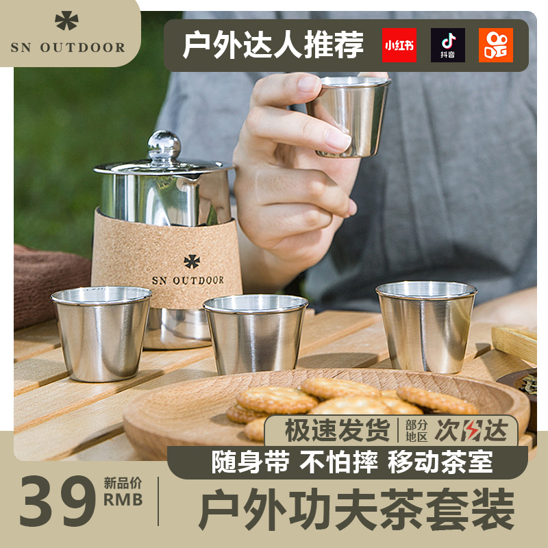 户外便携不锈钢功夫茶具泡茶器旅行茶壶露营煮茶收纳个人专用套装 户外/登山/野营/旅行用品 户外烧水壶/茶壶/咖啡壶 原图主图