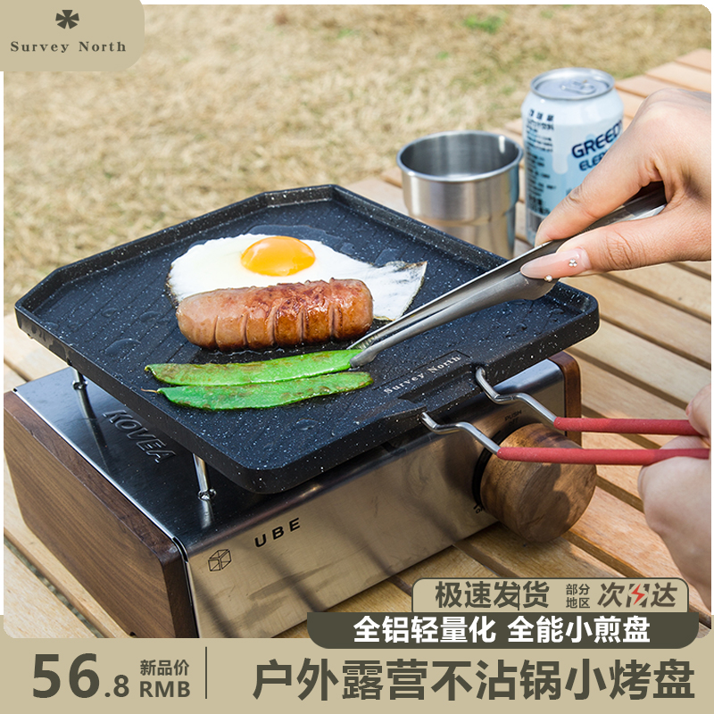 戶外露營野營燒烤盤便攜折疊