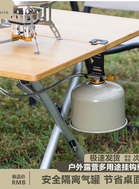 户外炉头气罐挂钩便携木桌边收纳挂钩野营丁烷气罐卡扣桌露营挂件