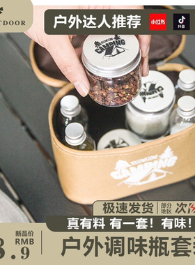 油盐酱醋旅行装调味料户外收纳盒便携式调料瓶露营调味罐收纳包