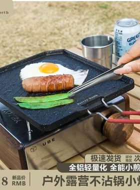 户外露营野营烧烤便携折叠不粘盘不变形家用易清洁迷你麦饭石烤盘