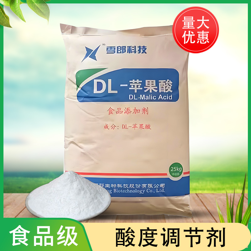食品级DL-苹果酸酸度调节剂